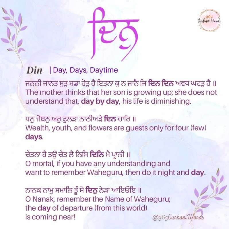 ਦਿਨੁ — card from the original 365 Gurbani Words series