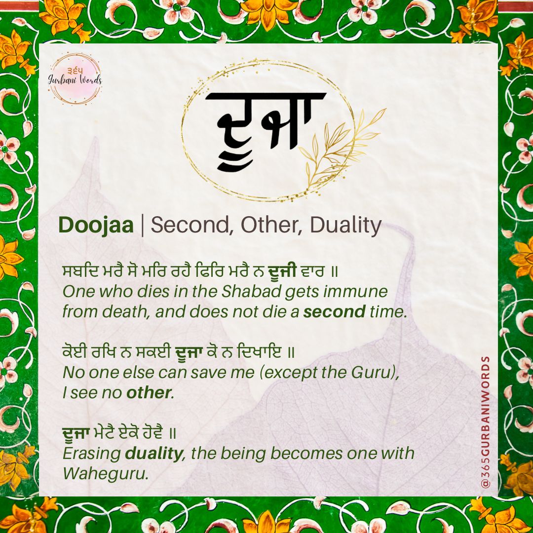 ਦੂਜਾ — card from the original 365 Gurbani Words series