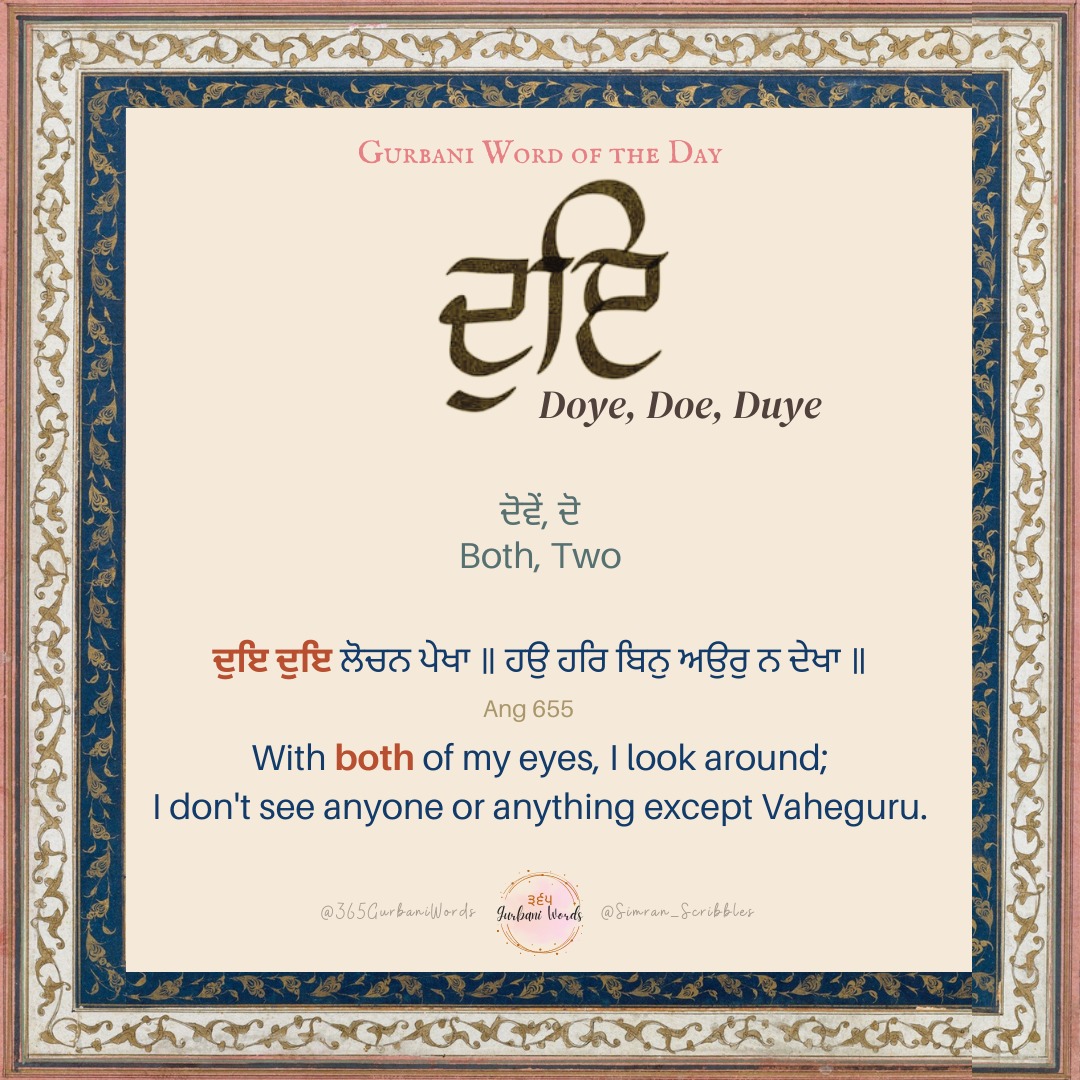ਦੁਇ — card from the original 365 Gurbani Words series