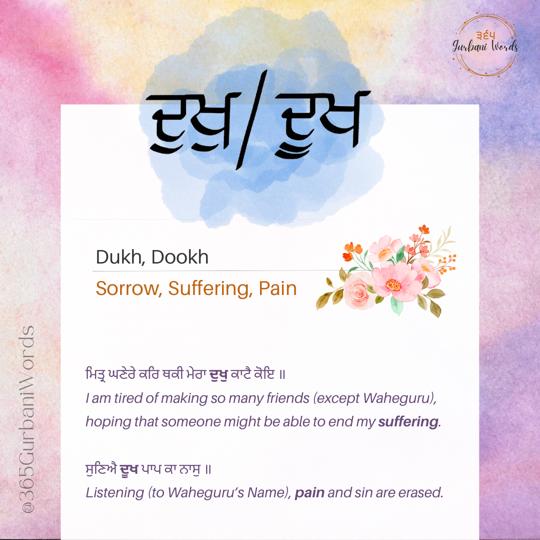 ਦੂਖੁ — card from the original 365 Gurbani Words series