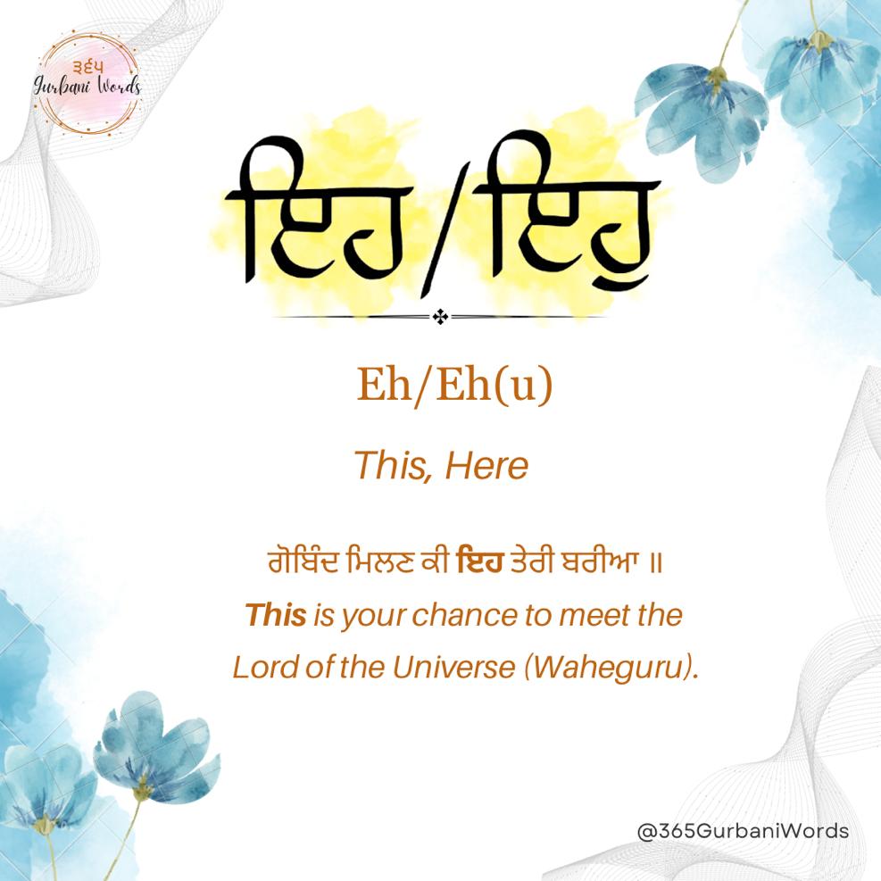 ਇਹੁ — card from the original 365 Gurbani Words series