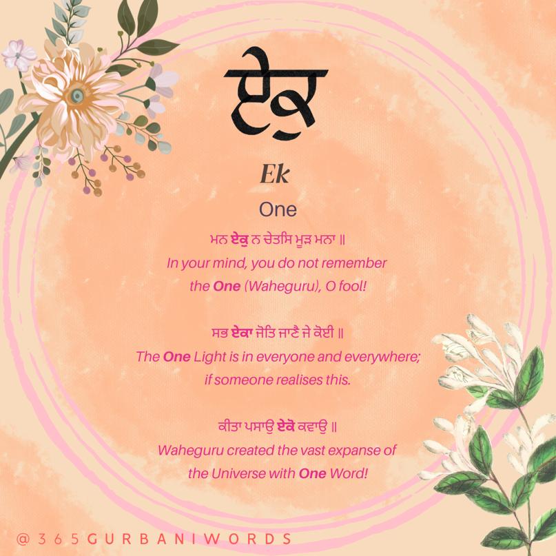 ਏਕੁ — card from the original 365 Gurbani Words series