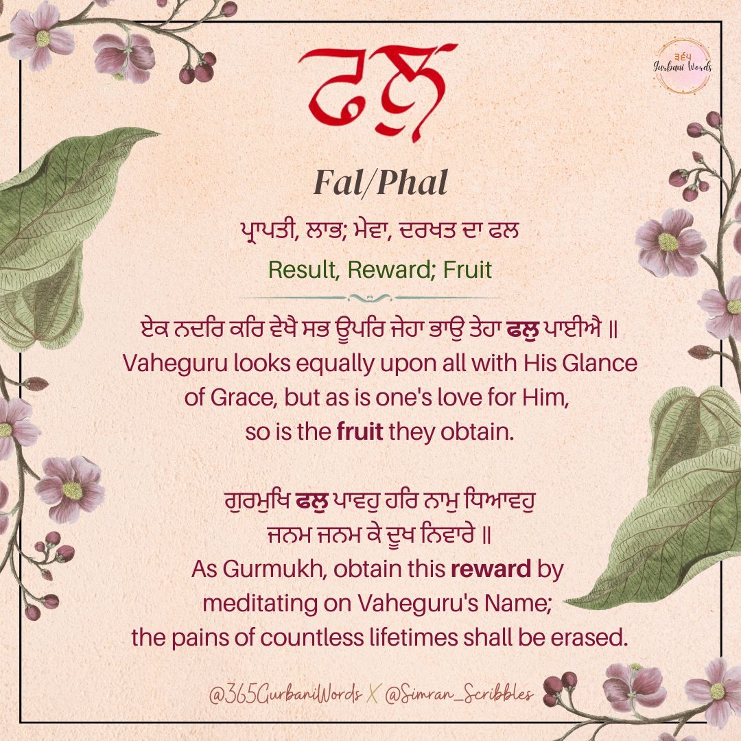 ਫਲੁ — card from the original 365 Gurbani Words series