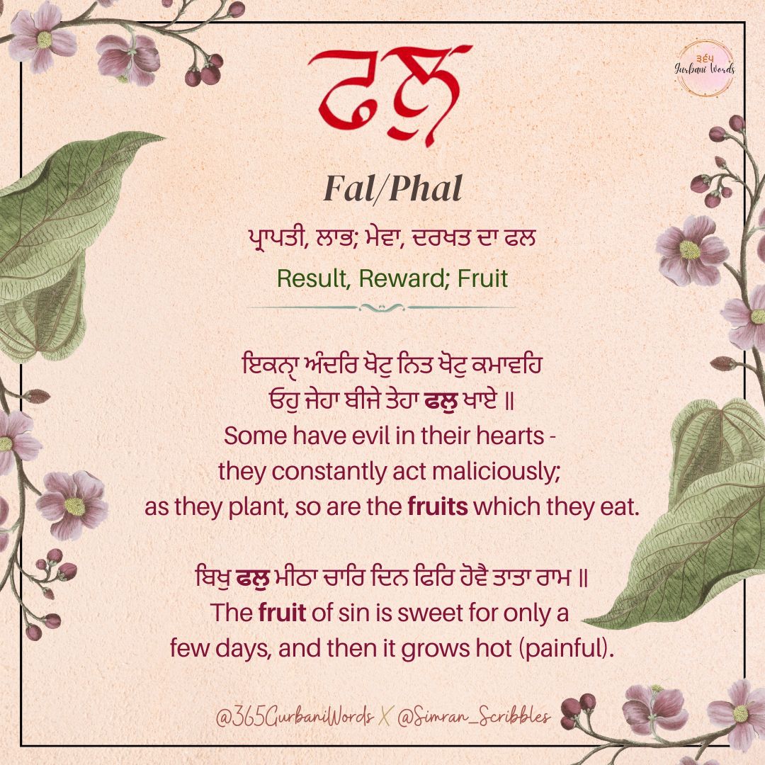 ਫਲੁ — card from the original 365 Gurbani Words series (1 of 2)