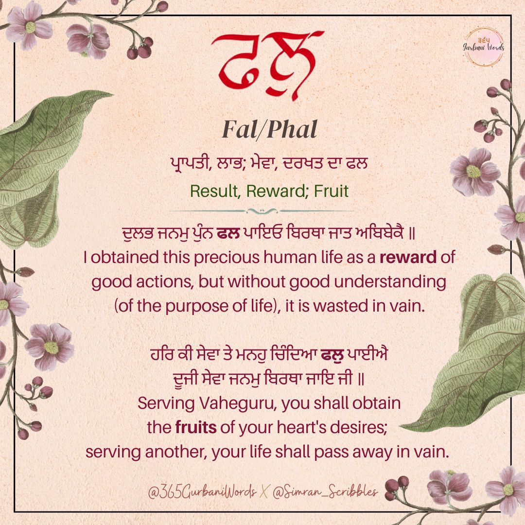 ਫਲੁ — card from the original 365 Gurbani Words series (2 of 2)