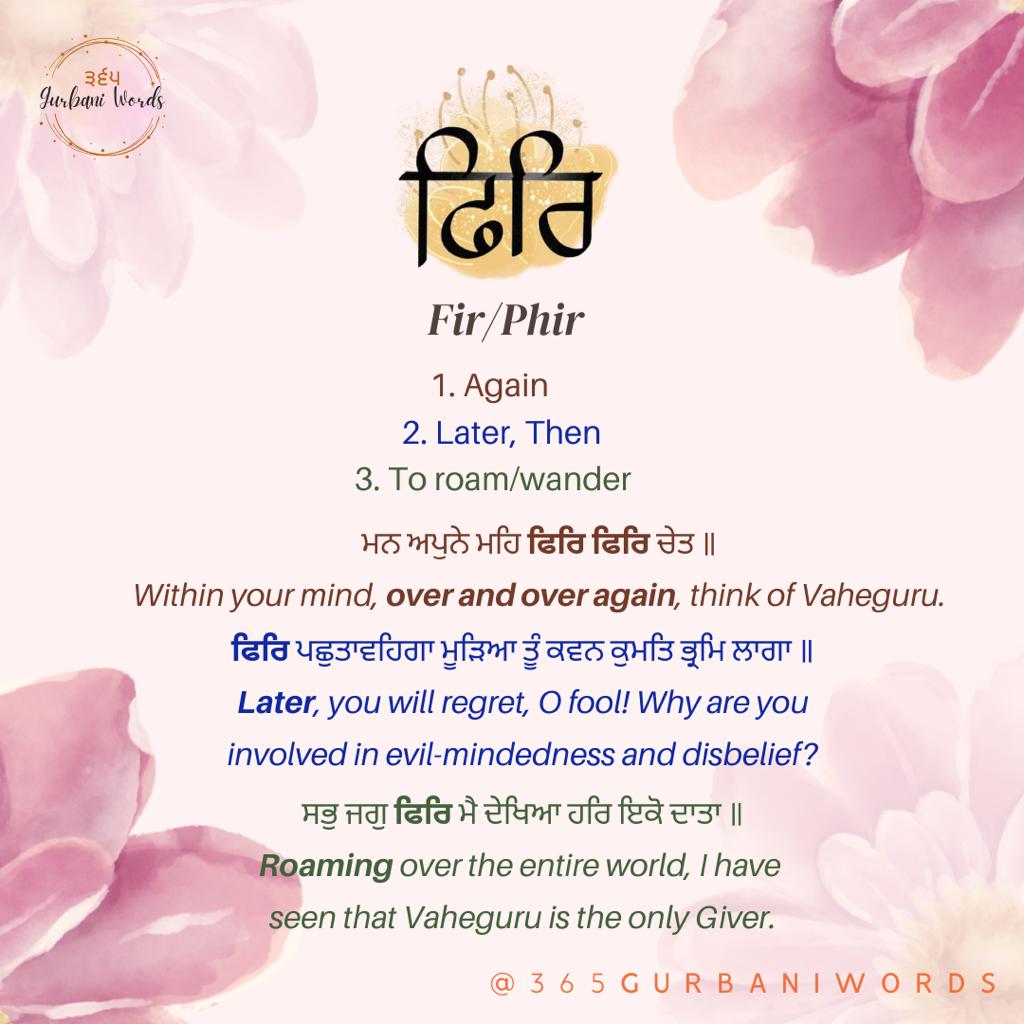 ਫਿਰਿ — card from the original 365 Gurbani Words series
