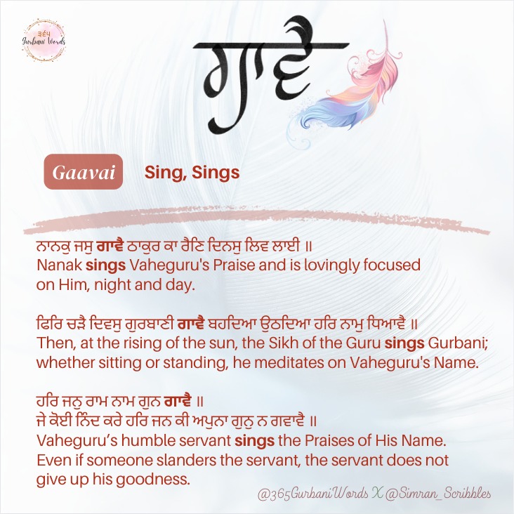 ਗਾਵੈ — card from the original 365 Gurbani Words series