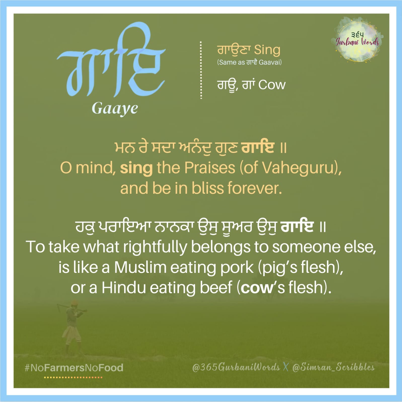 ਗਾਇ — card from the original 365 Gurbani Words series