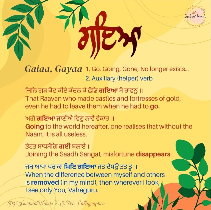 ਗਇਆ — card from the original 365 Gurbani Words series