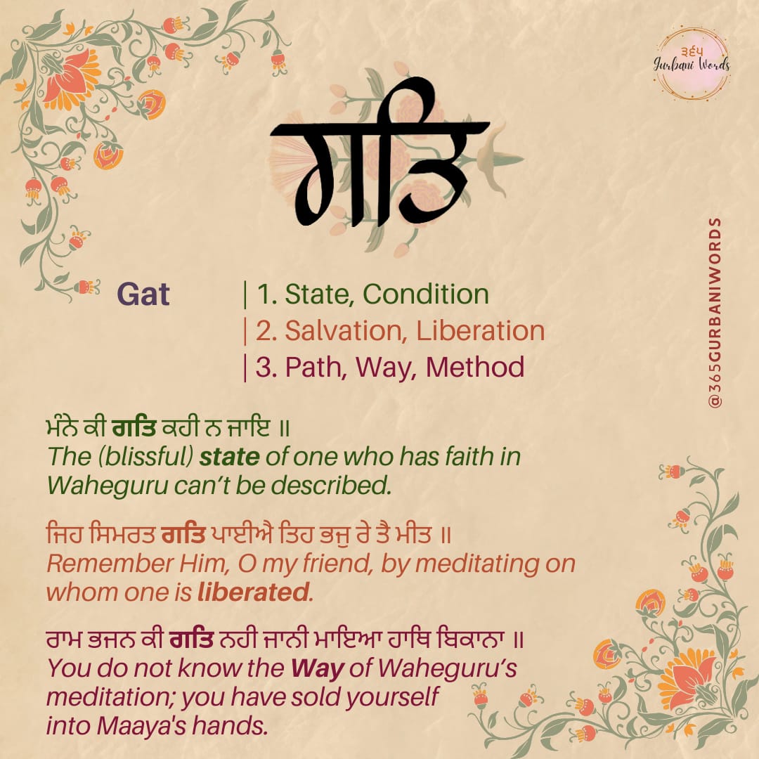 ਗਤਿ — card from the original 365 Gurbani Words series
