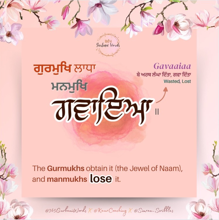 ਗਵਾਇਆ — card from the original 365 Gurbani Words series