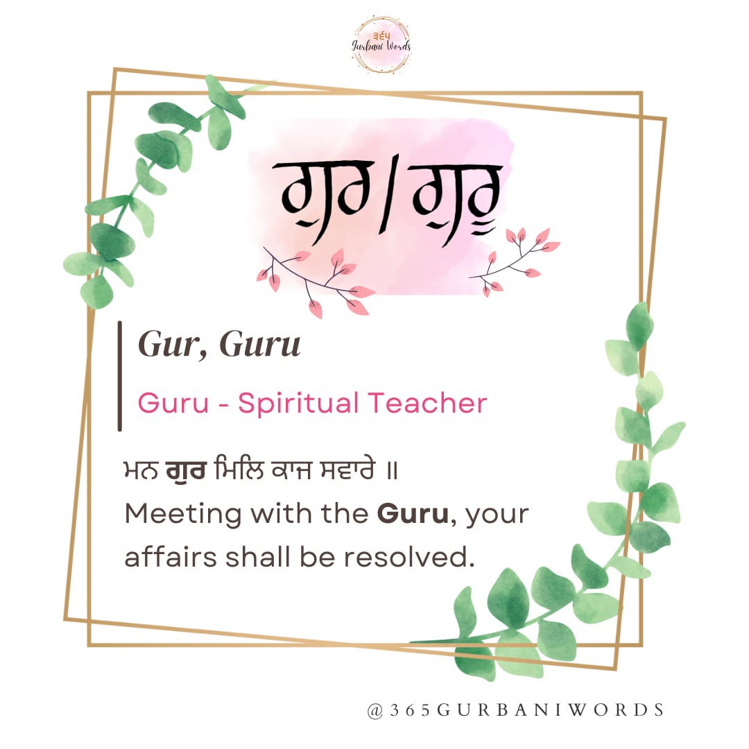ਗੁਰ — card from the original 365 Gurbani Words series