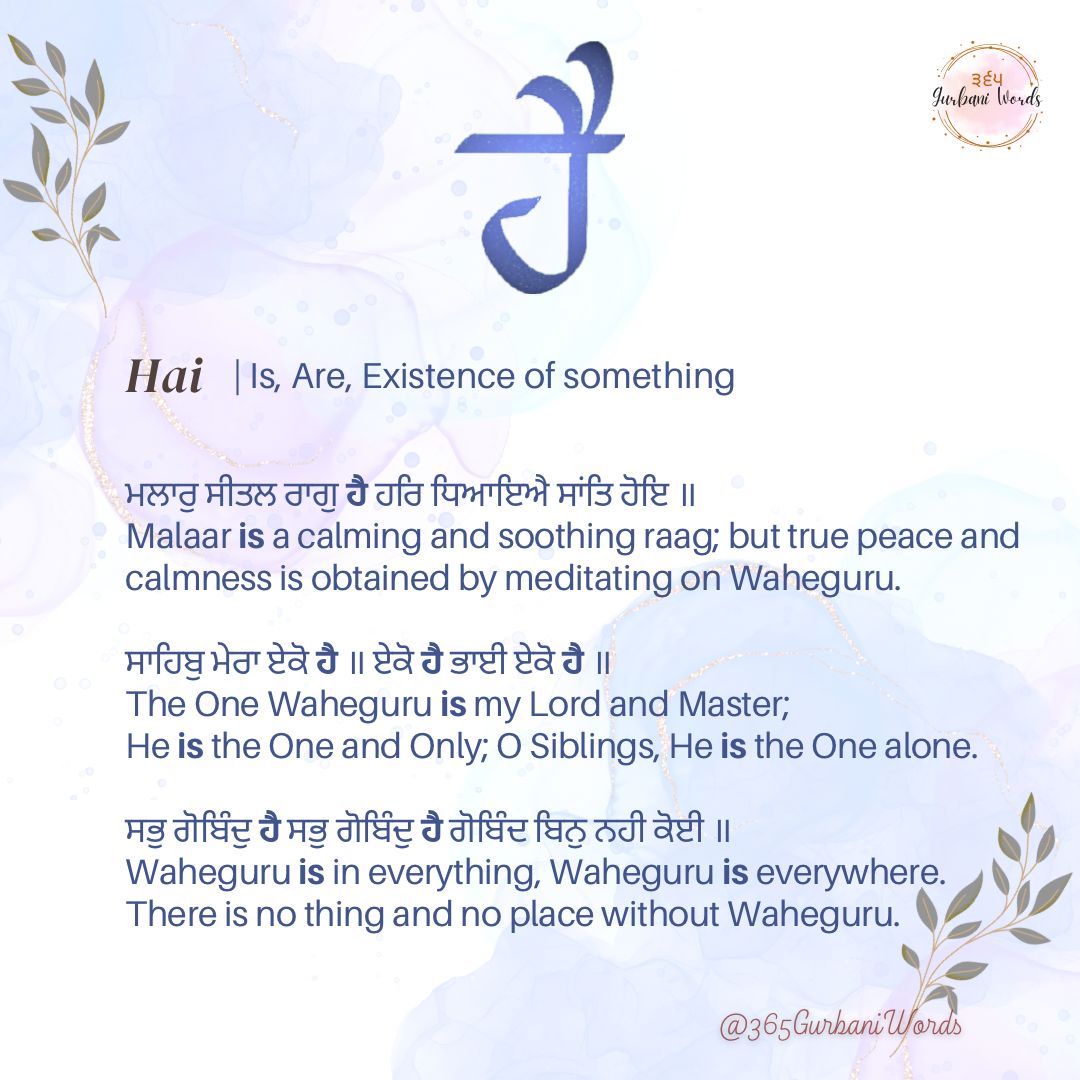 ਹੈ — card from the original 365 Gurbani Words series