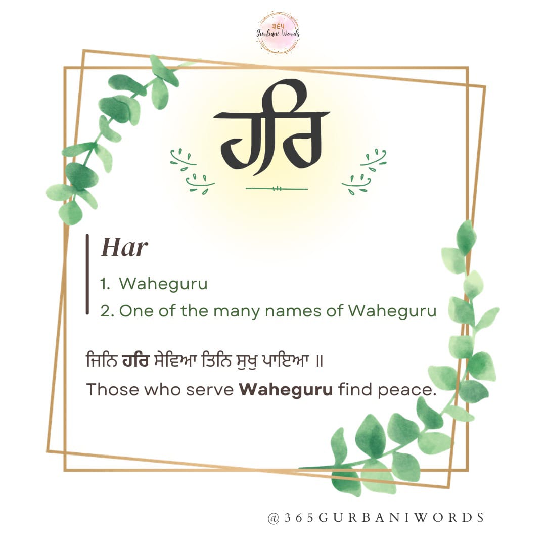 ਹਰਿ — card from the original 365 Gurbani Words series