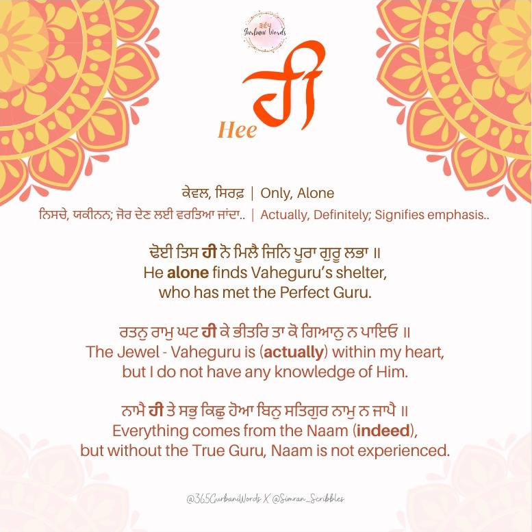 ਹੀ — card from the original 365 Gurbani Words series