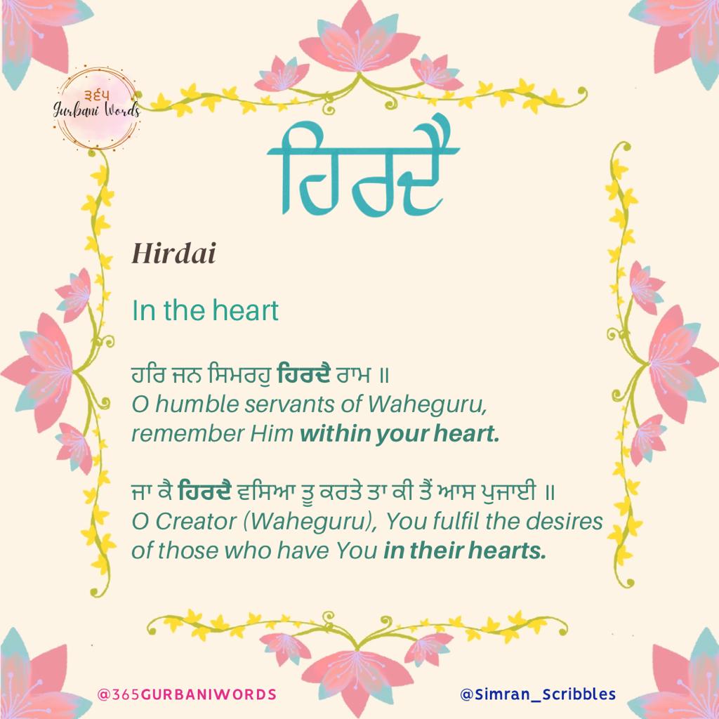 ਹਿਰਦੈ — card from the original 365 Gurbani Words series