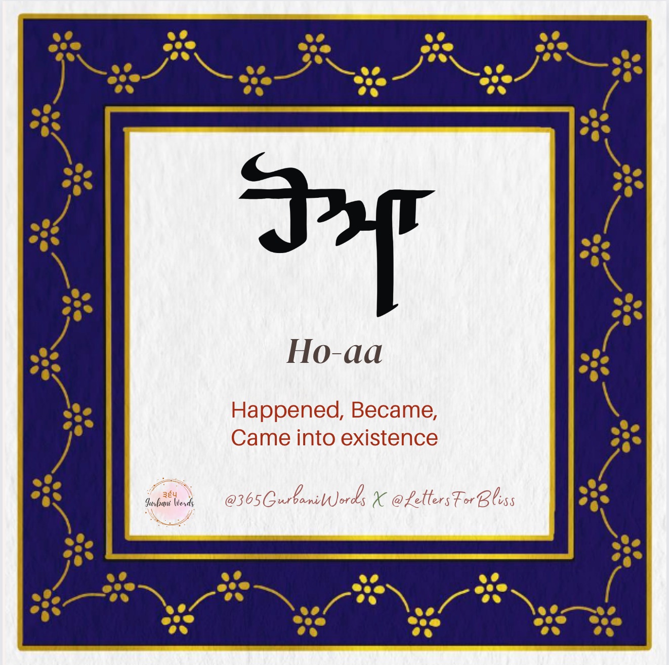 ਹੋਆ — card from the original 365 Gurbani Words series