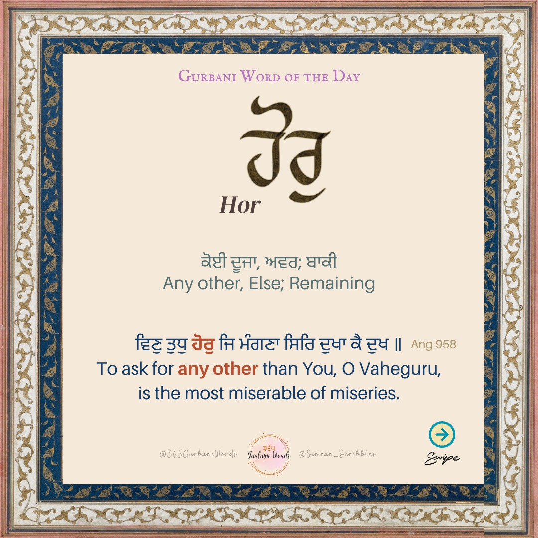 ਹੋਰੁ — card from the original 365 Gurbani Words series