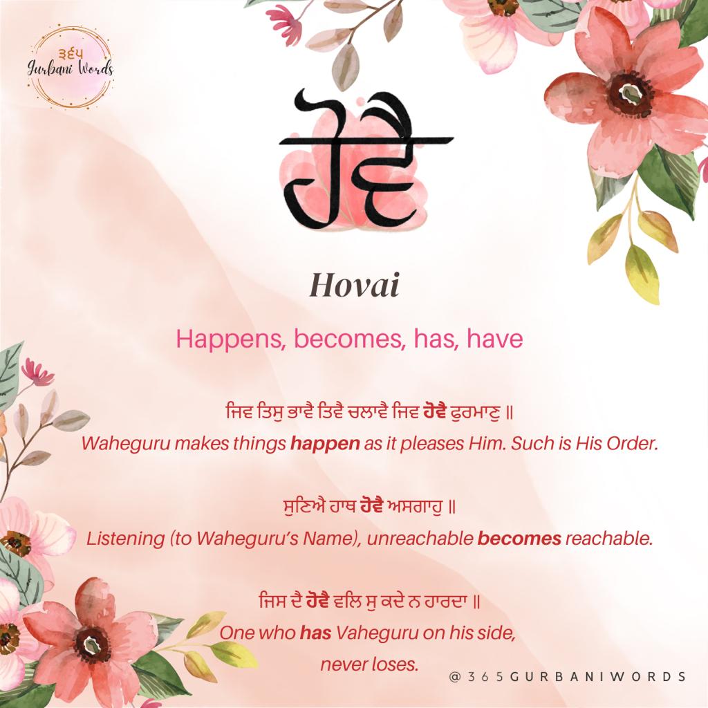ਹੋਵੈ — card from the original 365 Gurbani Words series