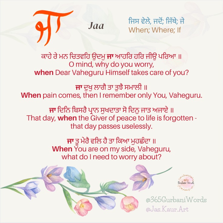 ਜਾ — card from the original 365 Gurbani Words series