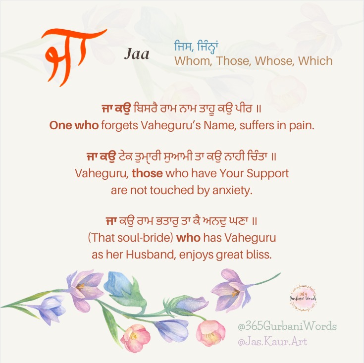 ਜਾ — card from the original 365 Gurbani Words series