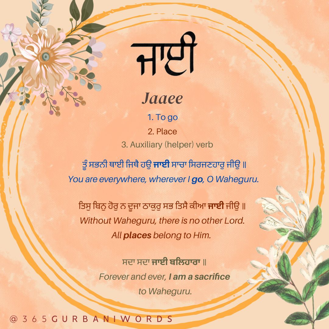ਜਾਈ — card from the original 365 Gurbani Words series