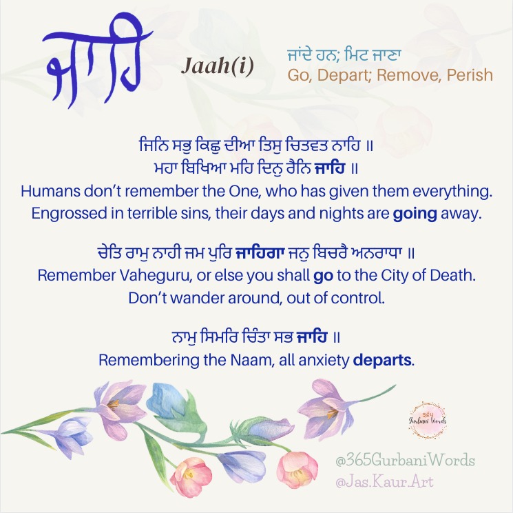 ਜਾਹਿ — card from the original 365 Gurbani Words series