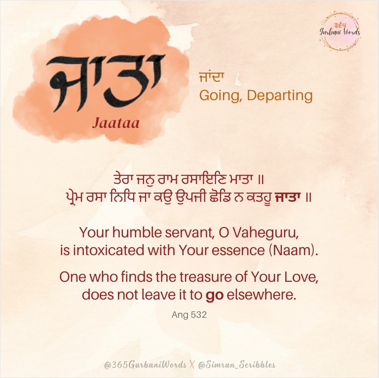ਜਾਤਾ — card from the original 365 Gurbani Words series