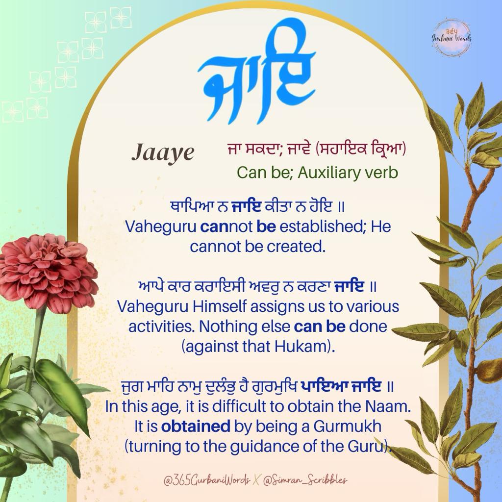 ਜਾਇ — card from the original 365 Gurbani Words series