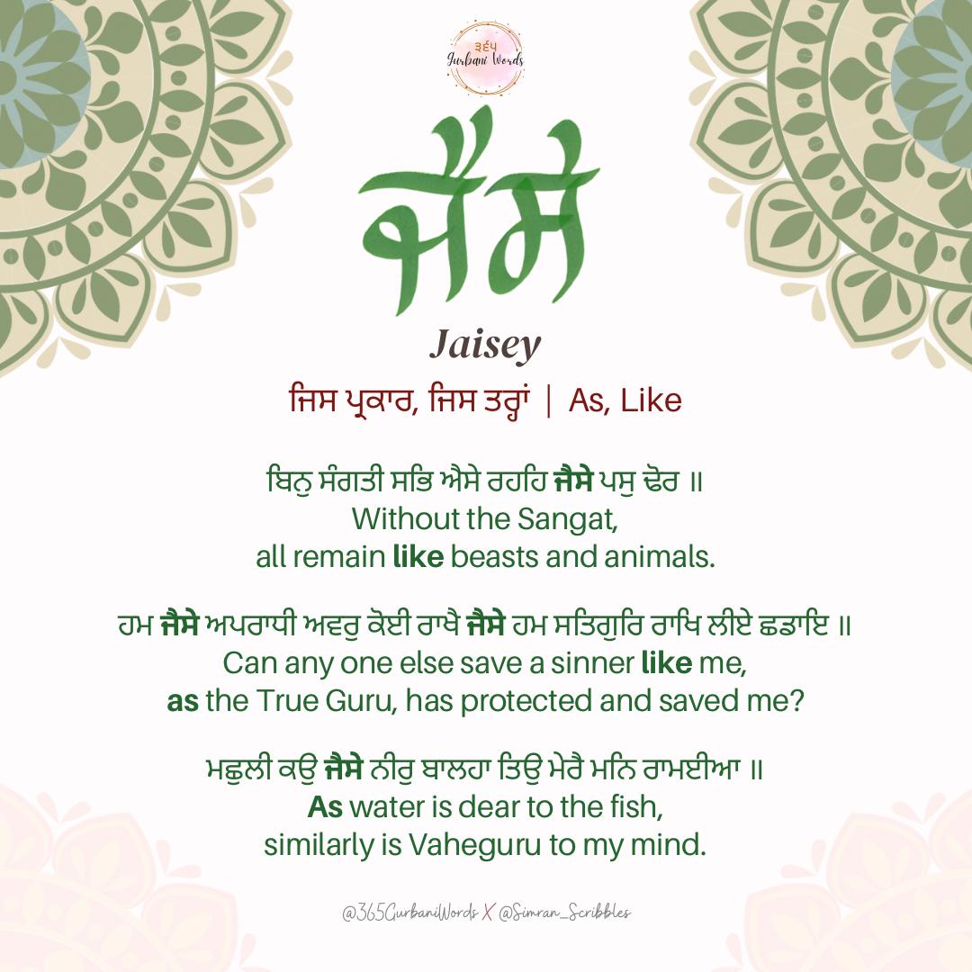 ਜੈਸੇ — card from the original 365 Gurbani Words series