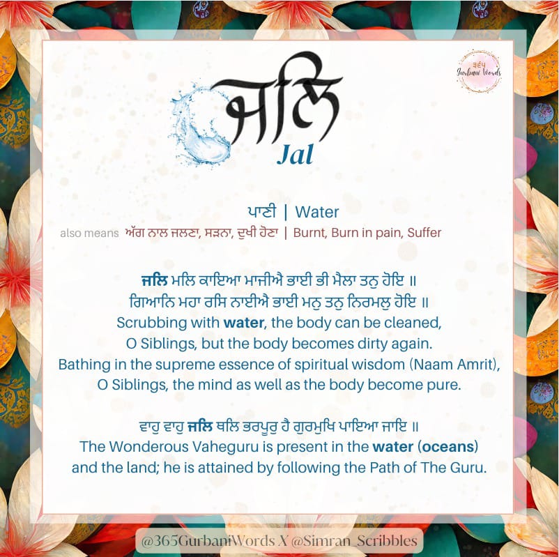 ਜਲਿ — card from the original 365 Gurbani Words series (2 of 2)
