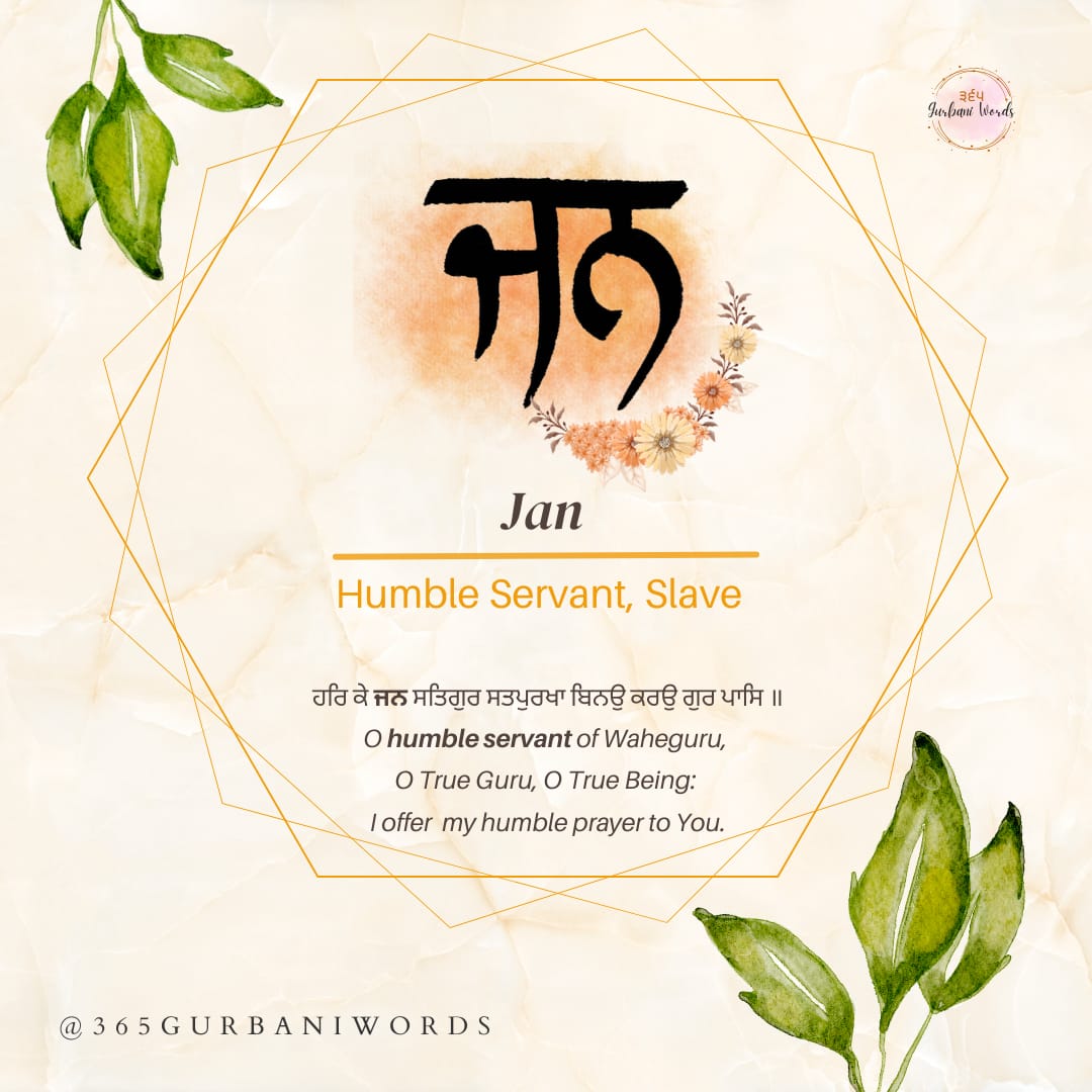 ਜਨ — card from the original 365 Gurbani Words series