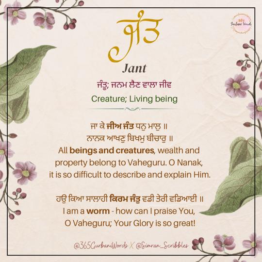 ਜੰਤ — card from the original 365 Gurbani Words series