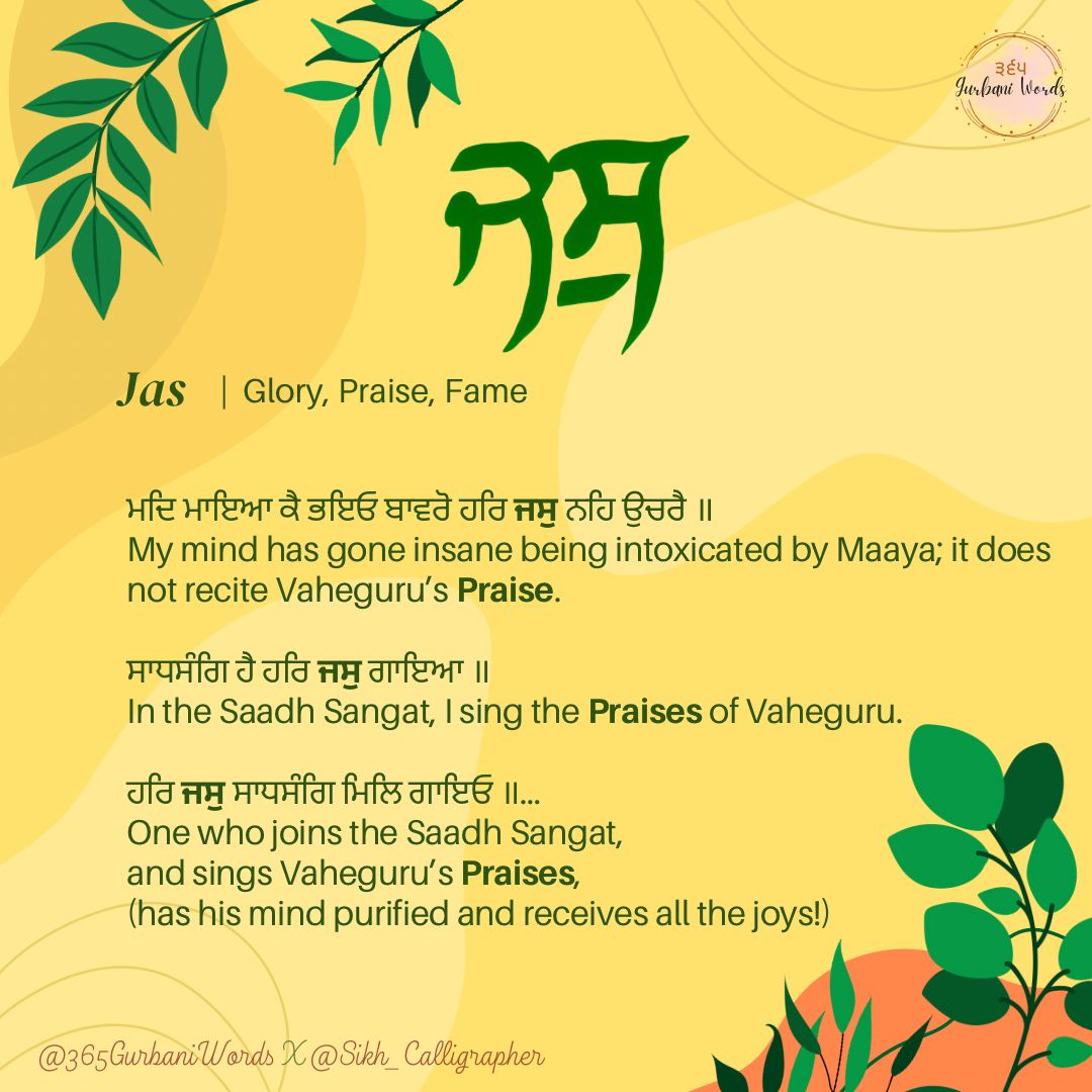 ਜਸੁ — card from the original 365 Gurbani Words series