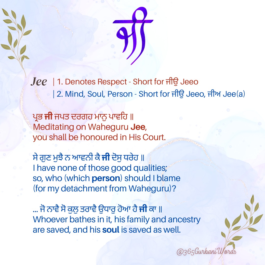 ਜੀ — card from the original 365 Gurbani Words series