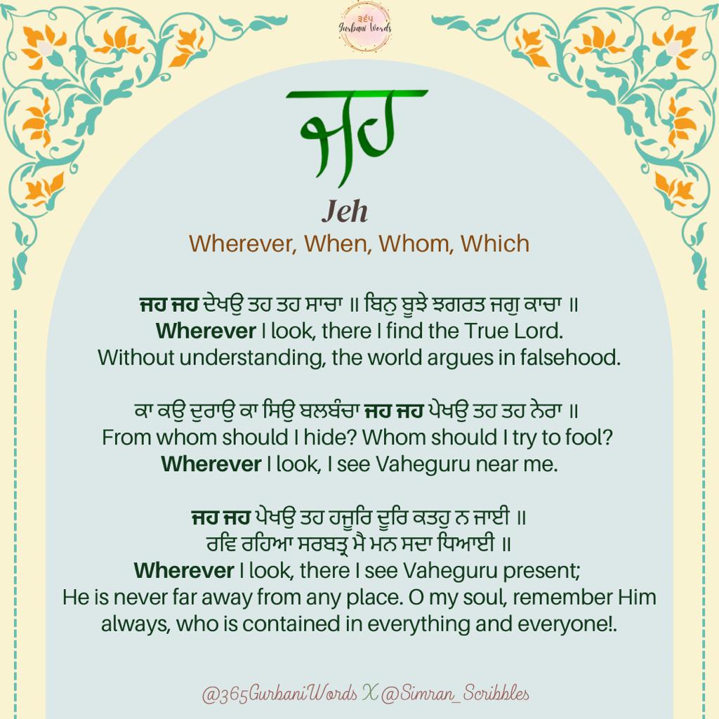 ਜਹ — card from the original 365 Gurbani Words series