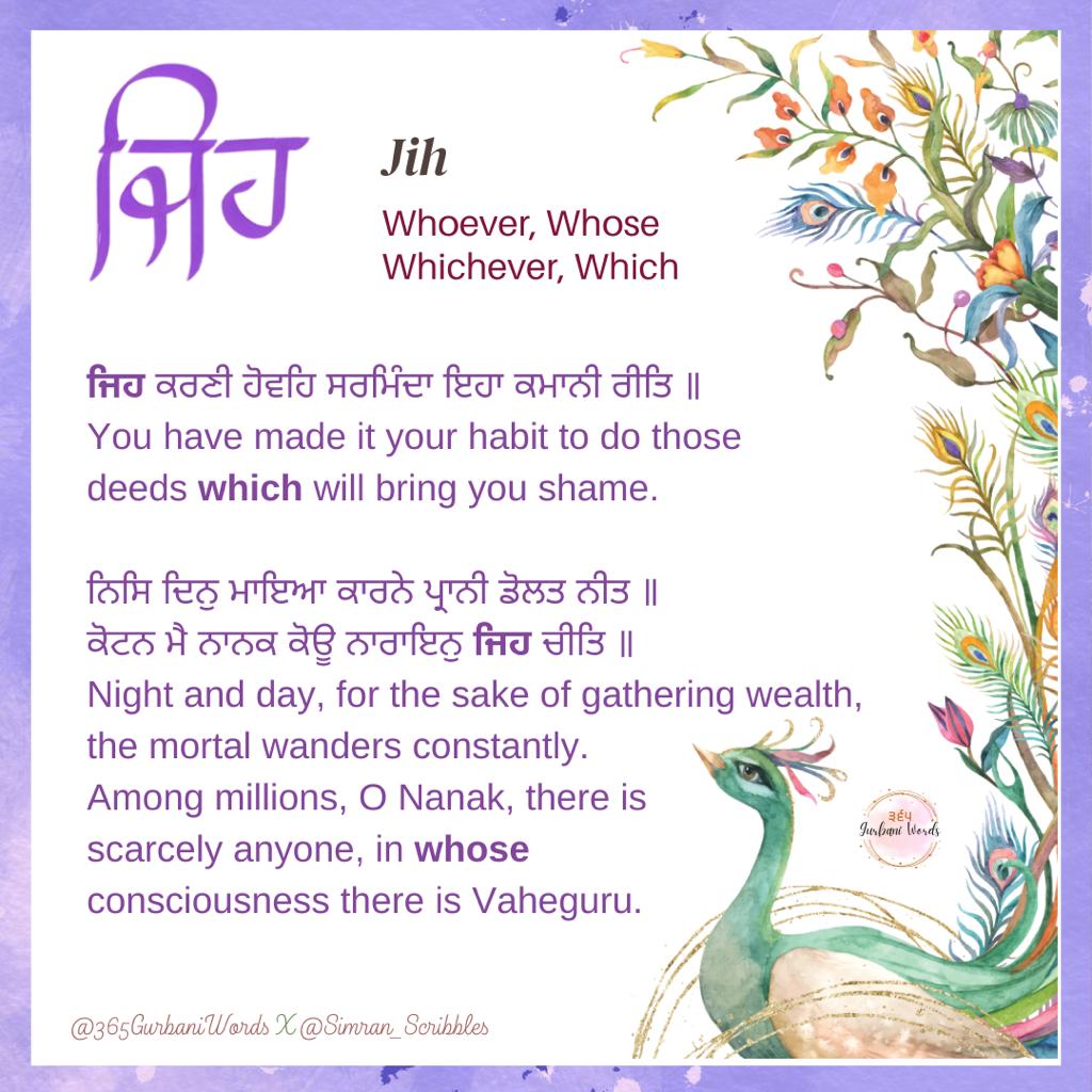 ਜਿਹ — card from the original 365 Gurbani Words series