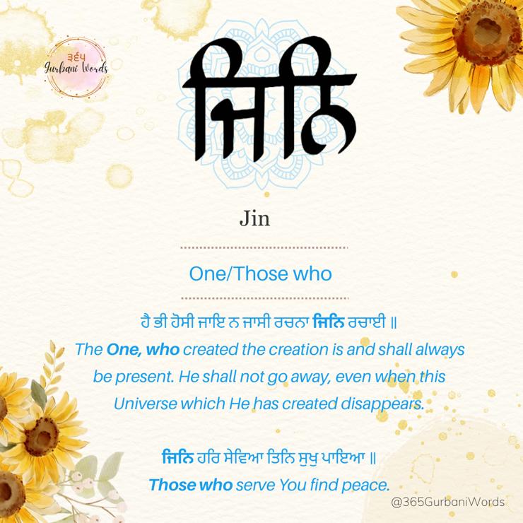 ਜਿਨਿ — card from the original 365 Gurbani Words series