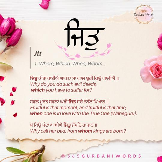 ਜਿਤੁ — card from the original 365 Gurbani Words series
