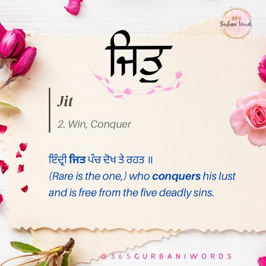 ਜਿਤੁ — card from the original 365 Gurbani Words series