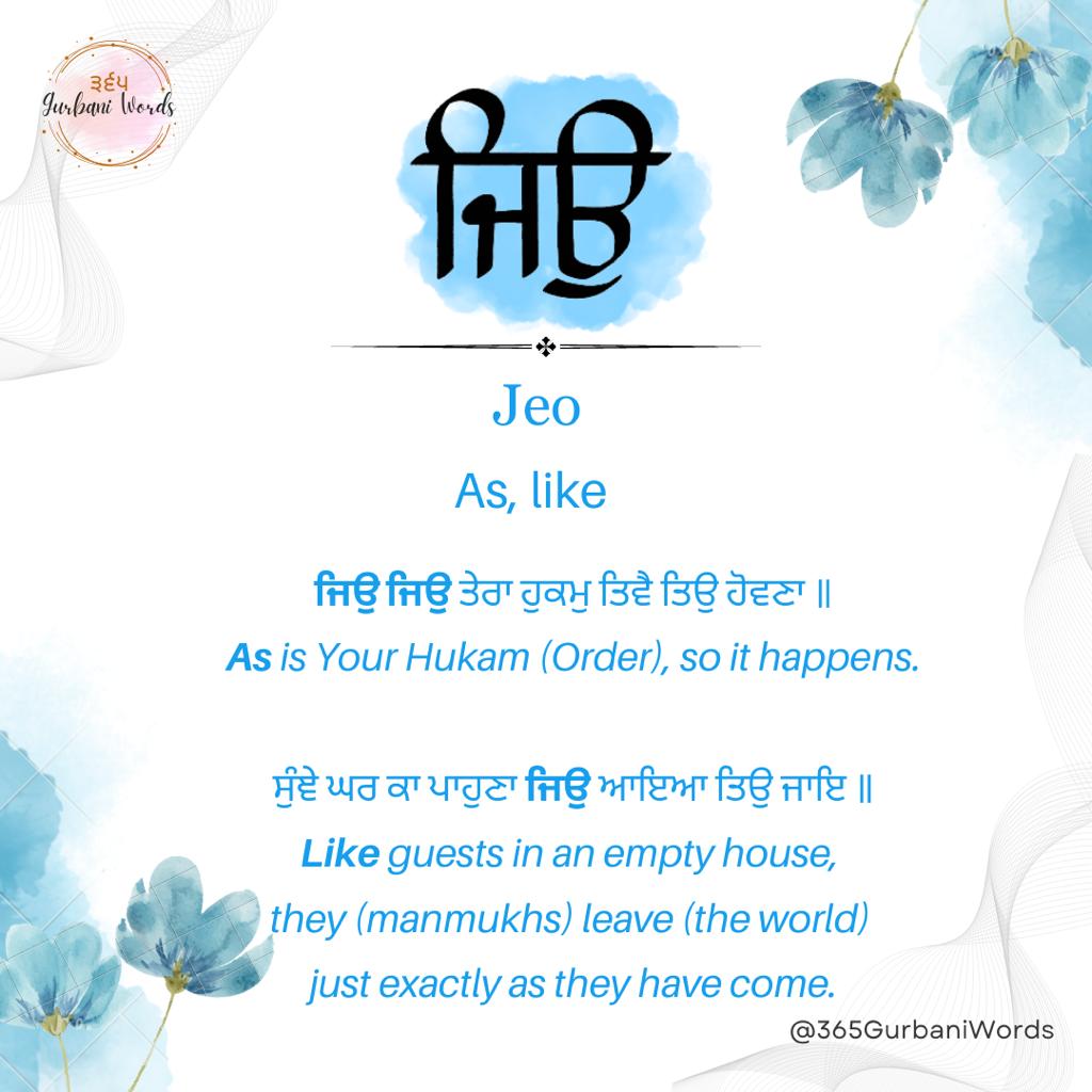 ਜਿਉ — card from the original 365 Gurbani Words series