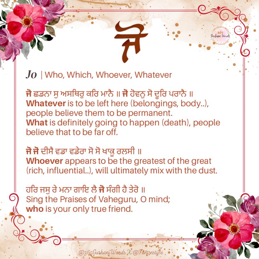 ਜੋ — card from the original 365 Gurbani Words series