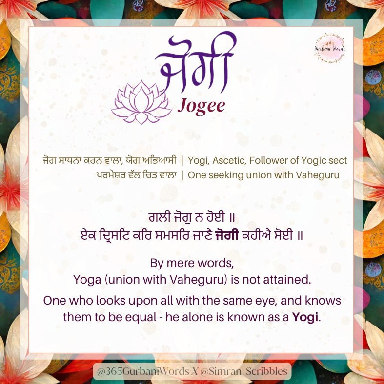 ਜੋਗੀ — card from the original 365 Gurbani Words series