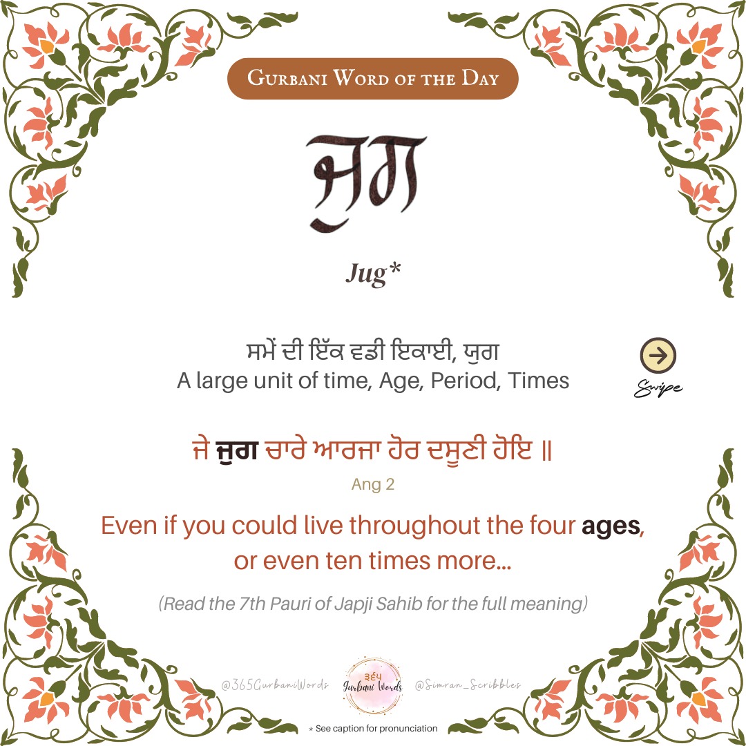 ਜੁਗ — card from the original 365 Gurbani Words series