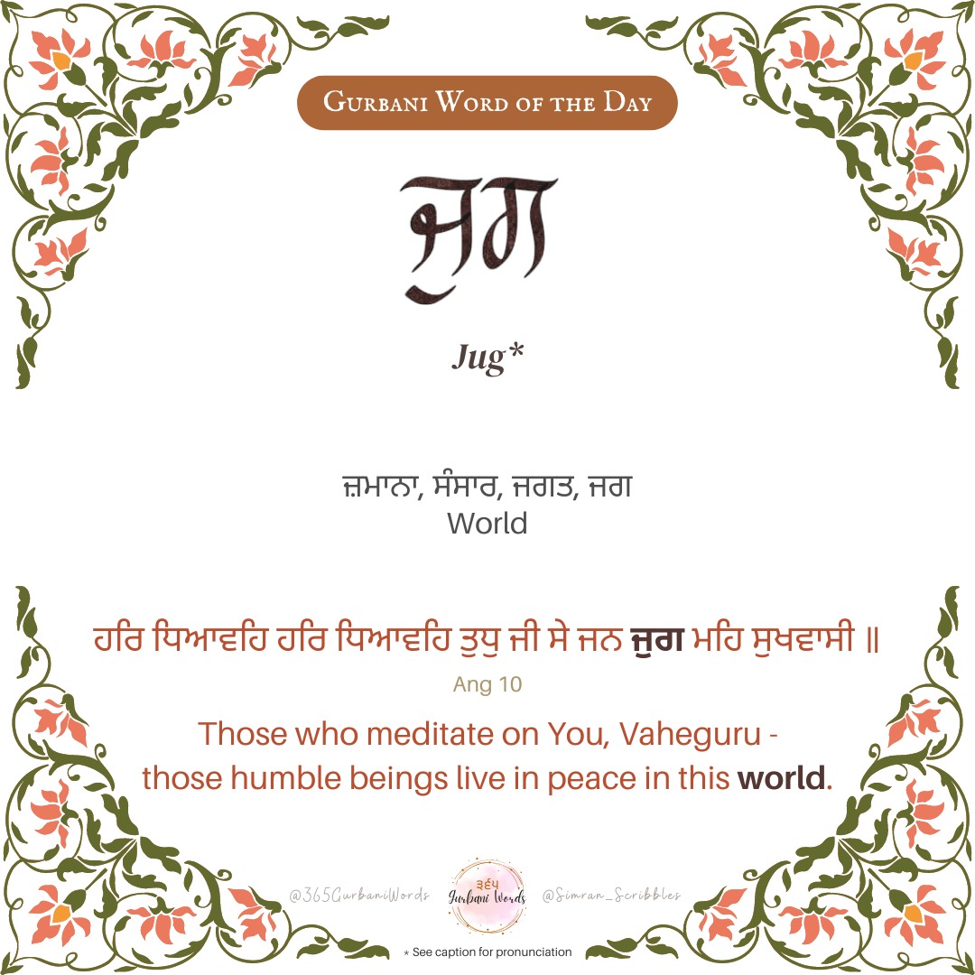 ਜੁਗ — card from the original 365 Gurbani Words series