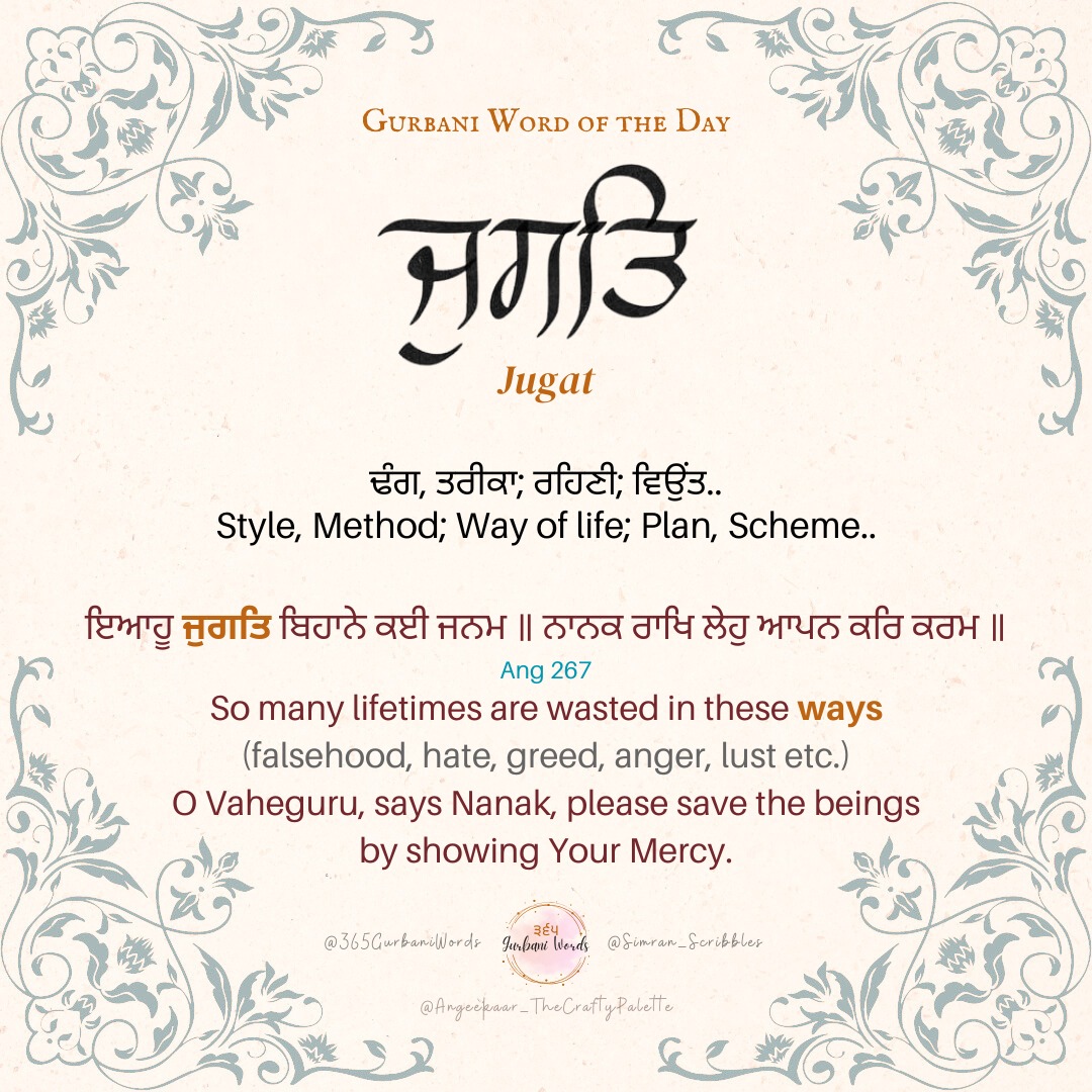 ਜੁਗਤਿ — card from the original 365 Gurbani Words series