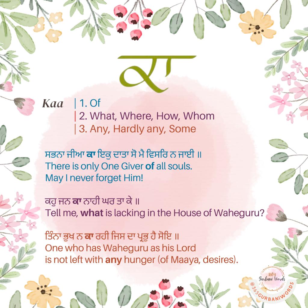 ਕਾ — card from the original 365 Gurbani Words series