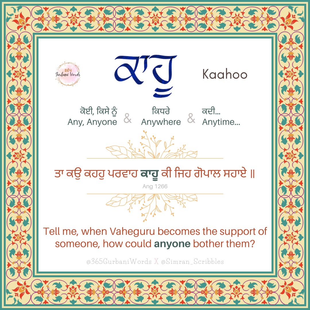 ਕਾਹੂ — card from the original 365 Gurbani Words series