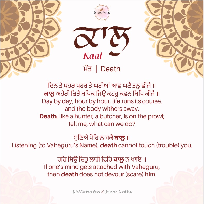ਕਾਲੁ — card from the original 365 Gurbani Words series