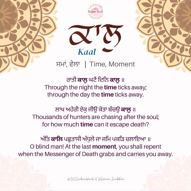 ਕਾਲੁ — card from the original 365 Gurbani Words series